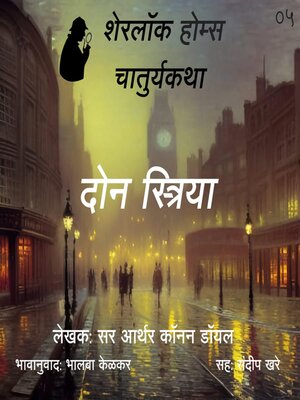 cover image of Sherlock Holmes 5 Don Streeya